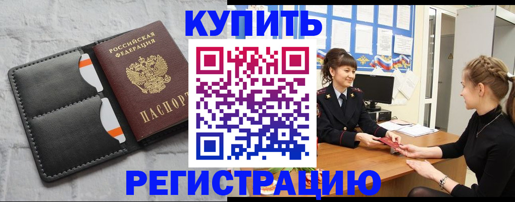 прописка законно в Лермонтове