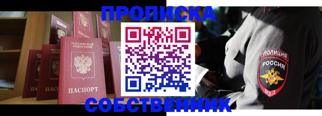 прописка от собственника в Лермонтове