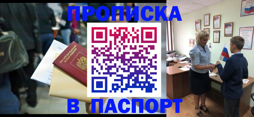 прописка для военкомата в Лермонтове