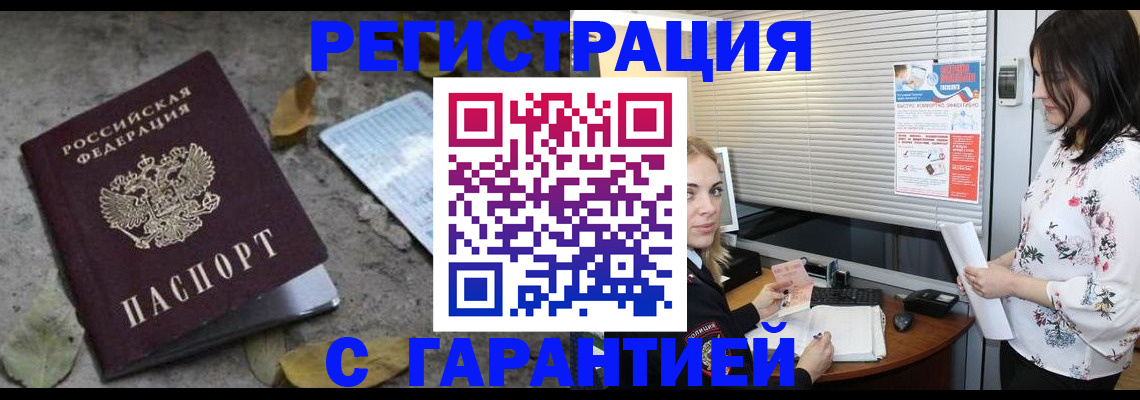 временная регистрация в Лермонтове